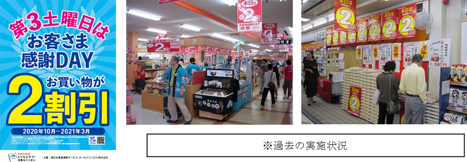 「SAPAお客さま感謝DAY」開催概要