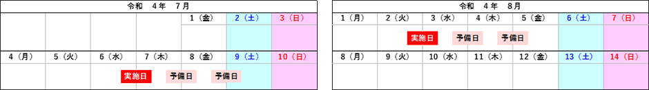 日程