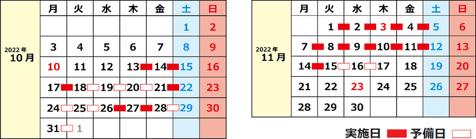 日程