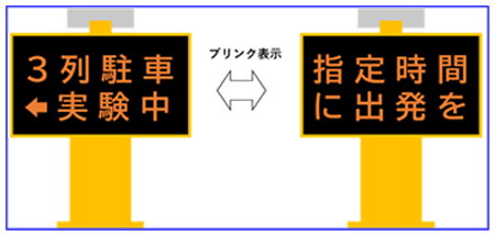 LED情報板
