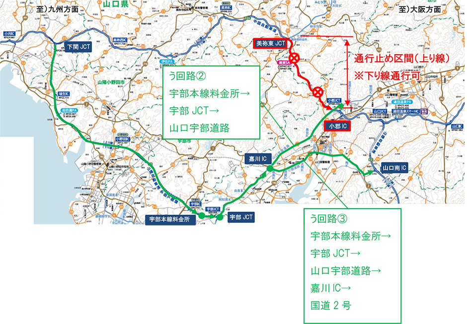 E2A 中国自動車道 美祢東JCT～小郡IC（上り線）緊急工事通行止めの