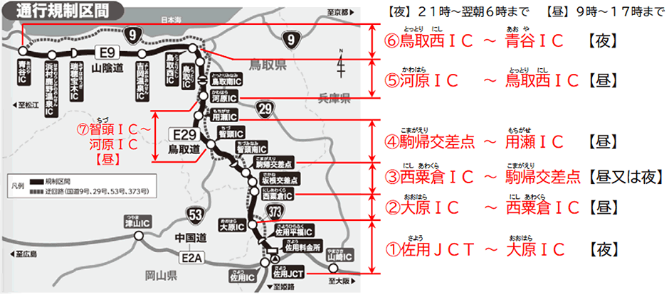 規制区間およびう回路案内