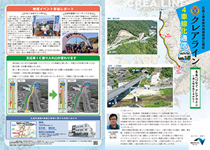 広報誌 「クレアライン4車線化通信」