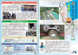 広報誌 「クレアライン4車線化通信」