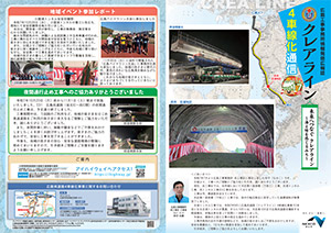 広報誌 「クレアライン4車線化通信」