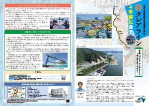 広報誌 「クレアライン4車線化通信」