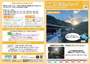 高速！ととっしー！