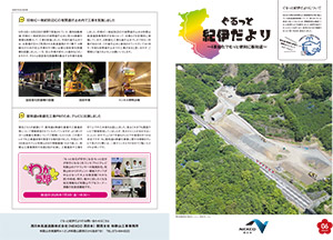ぐるっと紀伊だより