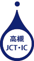 高槻JCT・IC