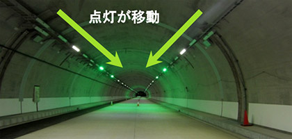 トンネル照明灯具を用いたペースメーカーライト（日本初導入）