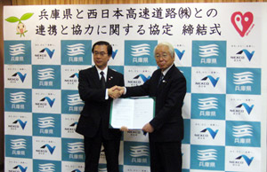 兵庫県との連携と協力に関する協定を締結
