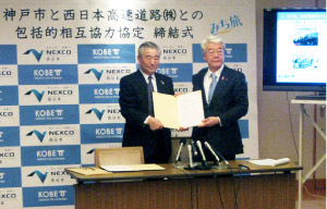 神戸市との相互協力協定を締結