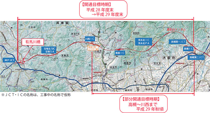 新名神高速道路（高槻～神戸）の開通目標時期の見直しについて