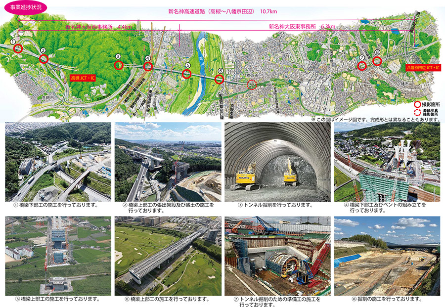 新名神大阪だより 広報誌