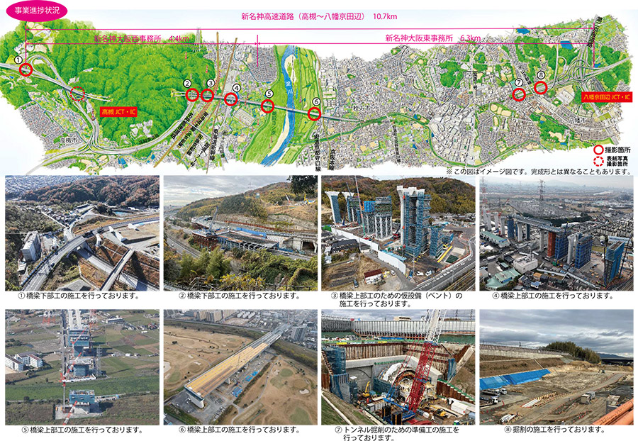 新名神大阪だより 広報誌