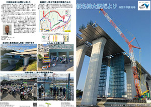 新名神大阪だより 広報誌