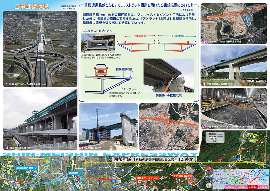 新名神だより～おこしやす京都～