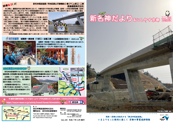 新名神大津だより 広報誌