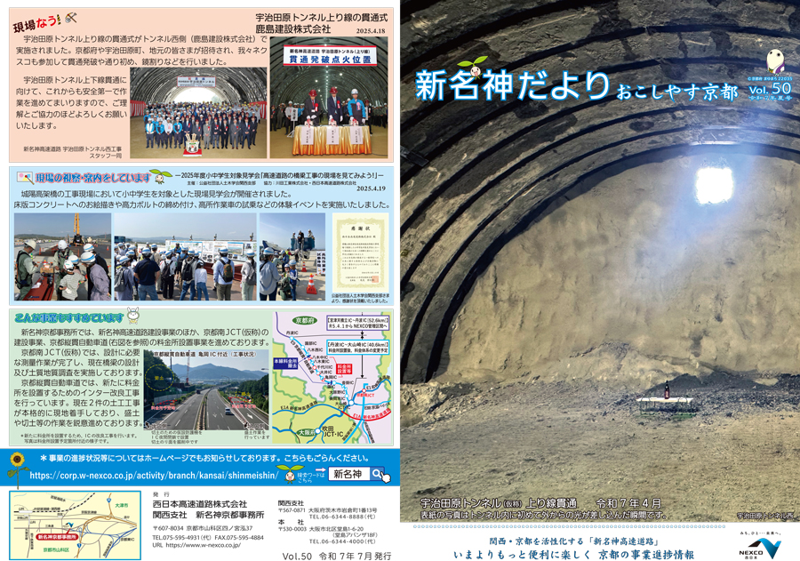 新名神大津だより 広報誌
