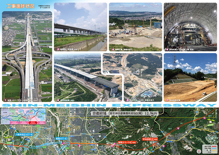 新名神だより～おこしやす京都～
