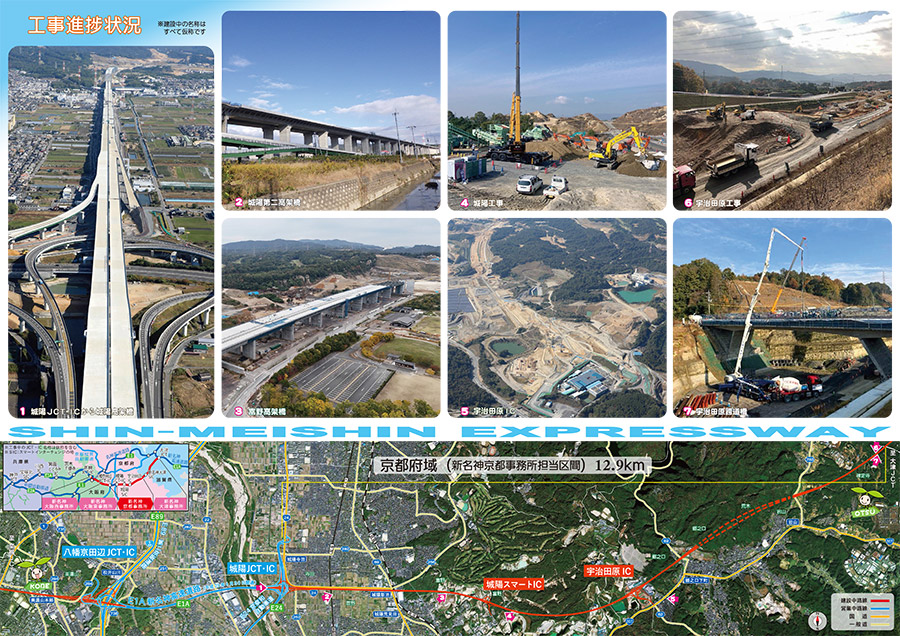 新名神京都事務所だより～おこしやす京都～
