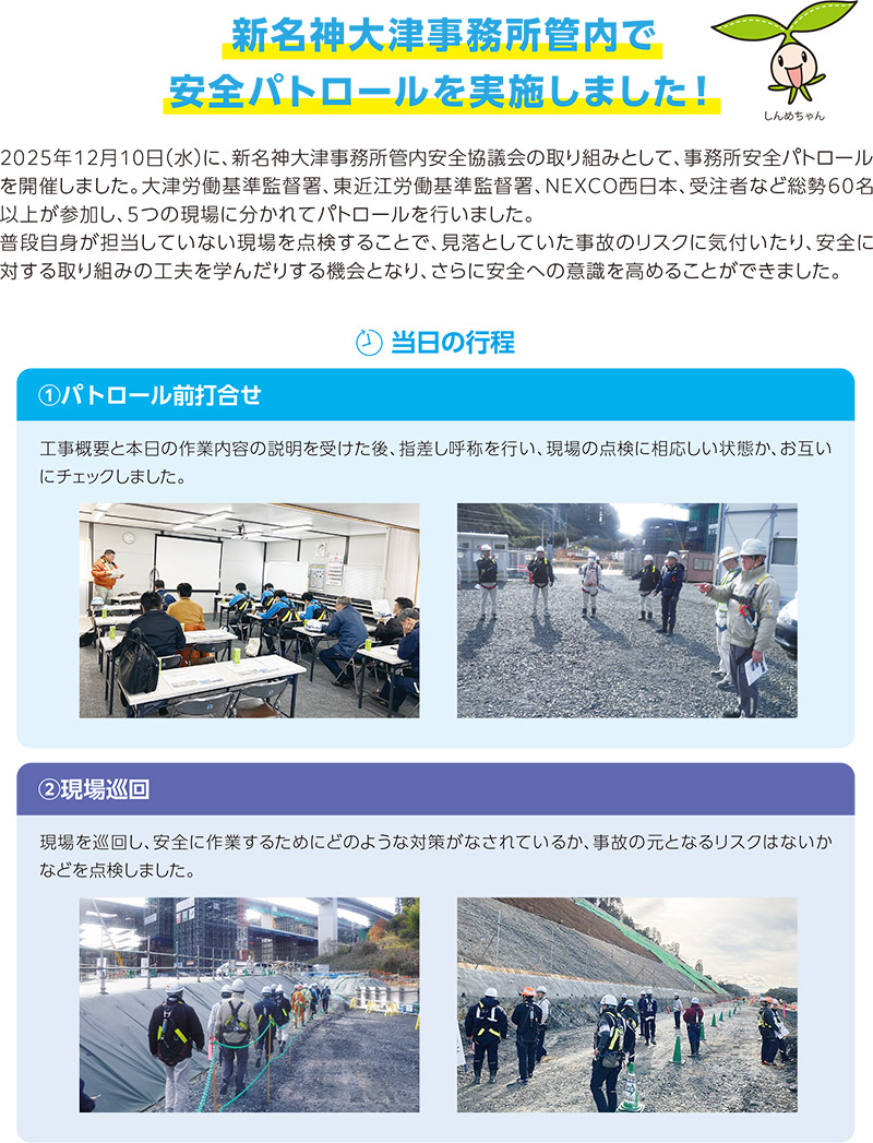 新名神大津だより