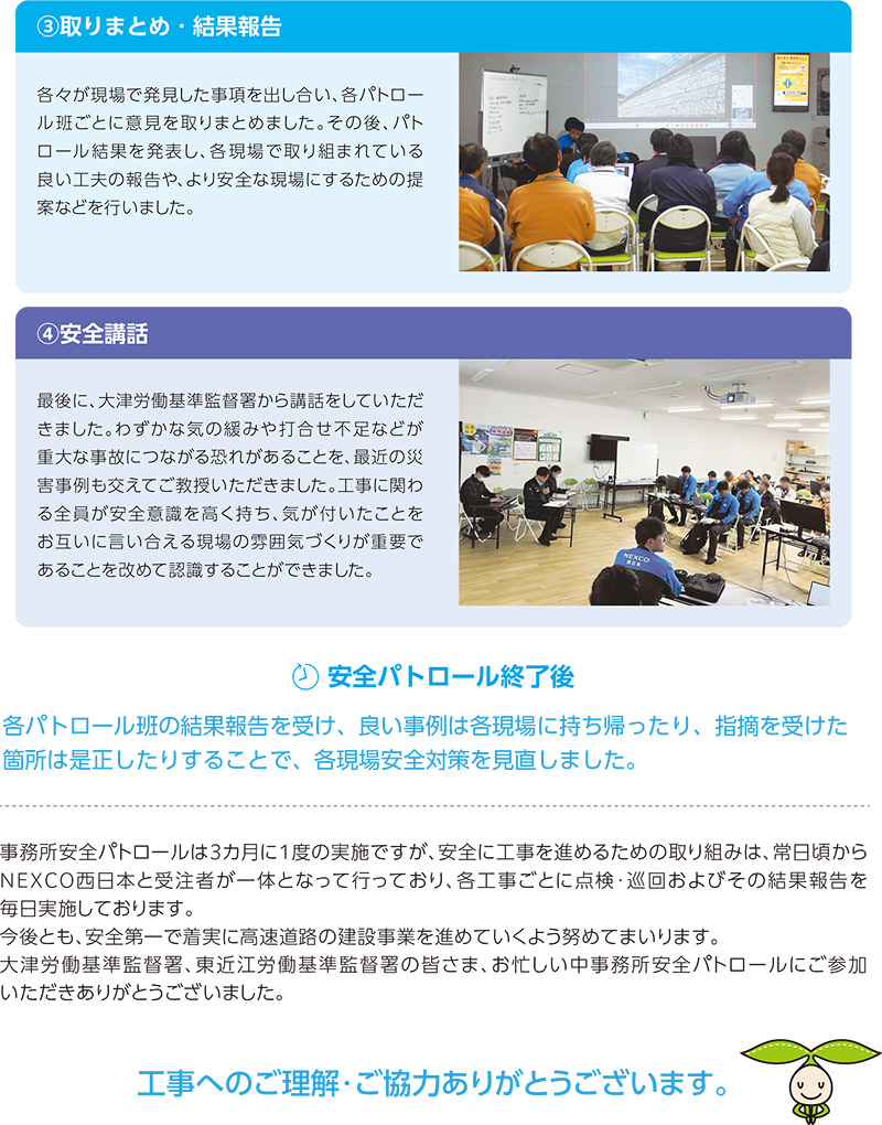 新名神大津だより