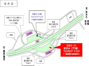 E3 九州自動車道 桜島サービスエリア（下り線） 3月13日 ウェルカムゲートオープン！