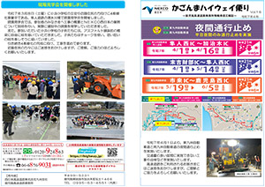 広報誌 「かごんまハイウェイ便り」