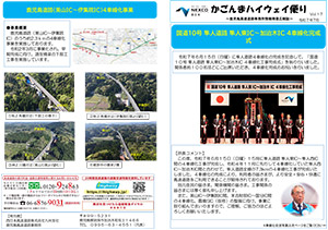 広報誌 「かごんまハイウェイ便り」