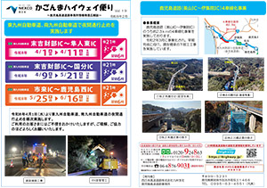広報誌 「かごんまハイウェイ便り」