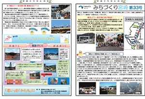 広報誌 「みちづくり宮崎」 Vol.33