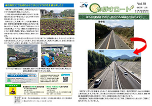 広報誌 「かぼすロード」