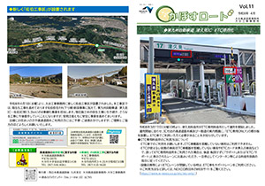 広報誌 「かぼすロード」