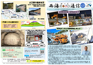広報誌 「西海ロード通信」 Vol.12
