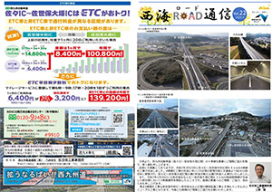 広報誌 「西海ロード通信」