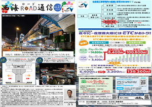 広報誌 「西海ロード通信」