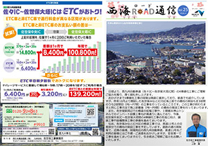 広報誌 「西海ロード通信」