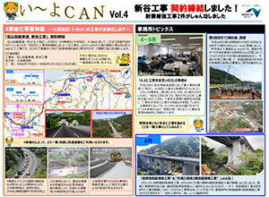 い～よCAN　（NEXCO西日本　愛媛工事事務所広報紙）