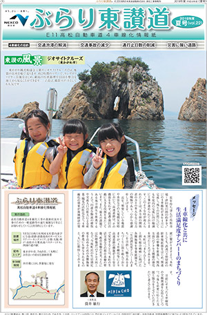 広報誌 「ぶらり東讃道」 Vol．22