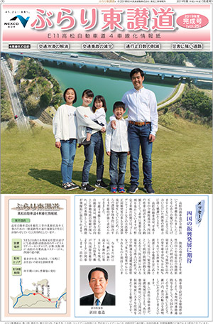 広報誌 「ぶらり東讃道」 Vol．25
