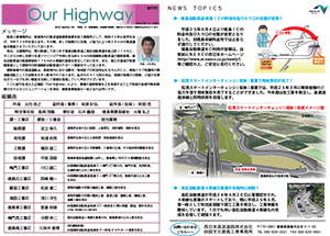 広報紙 「Our Highway」 Vol.1