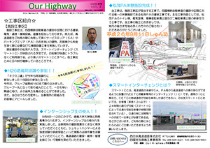 広報紙 「Our Highway」 Vol．2
