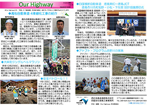 広報紙 「Our Highway」 Vol.5