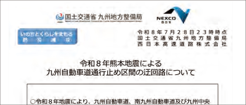国土交通省九州地方整備局などとの連名による迂回路案内