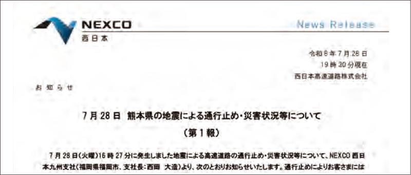 熊本県の地震による通行止め・災害状況等についてのお知らせ