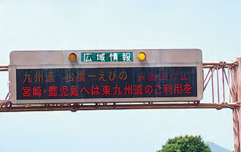 東九州道への迂回を案内する広域情報板