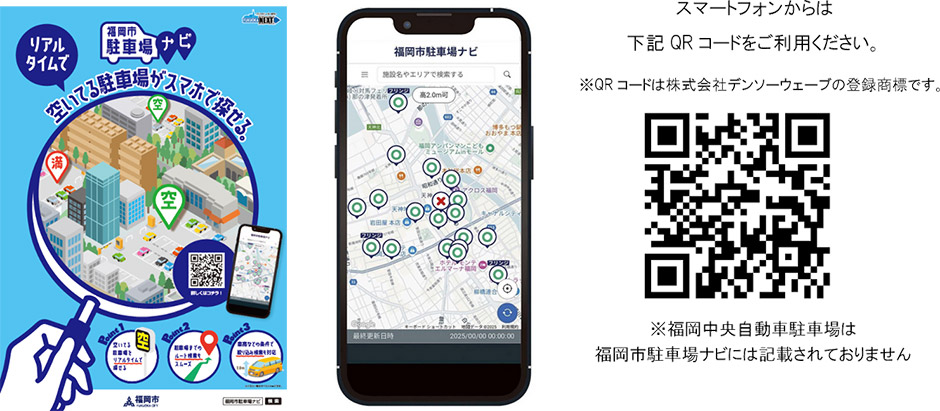 福岡中央自動車駐車場