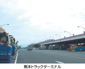 熊本トラックターミナル