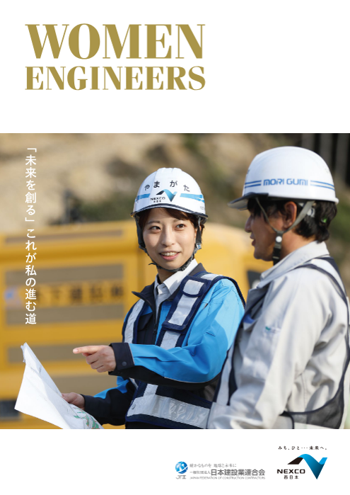 女性技術者フォーラム